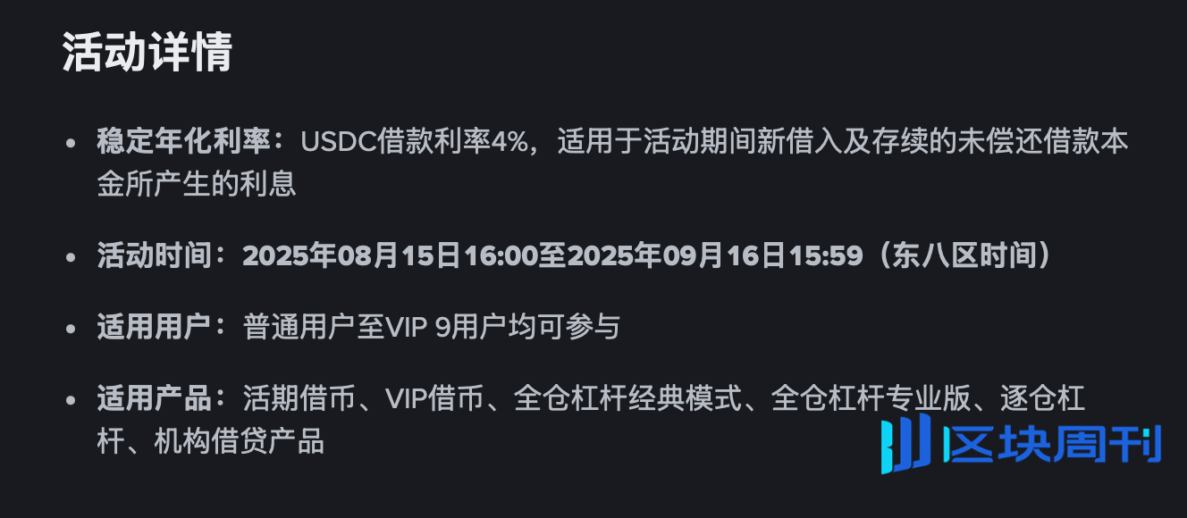 懒人理财攻略｜币安加码USDC补贴；融资1300万美元的“AI稳定币”要开挖了（8月18日）