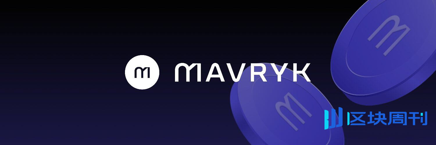 本周精选交互项目：Mavryk Network上线Kaito；Sentient新Galxe任务；Zama公会任务