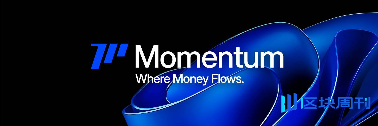 深度观察Sui生态DEX代表——Momentum的快速崛起