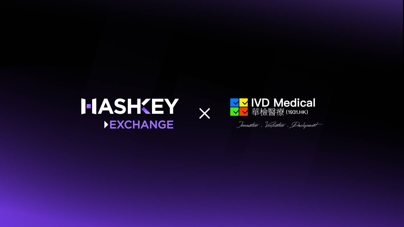 港股上市公司华检医疗与 HashKey Exchange 达成战略合作，首期配置 1.49 亿港元以太坊