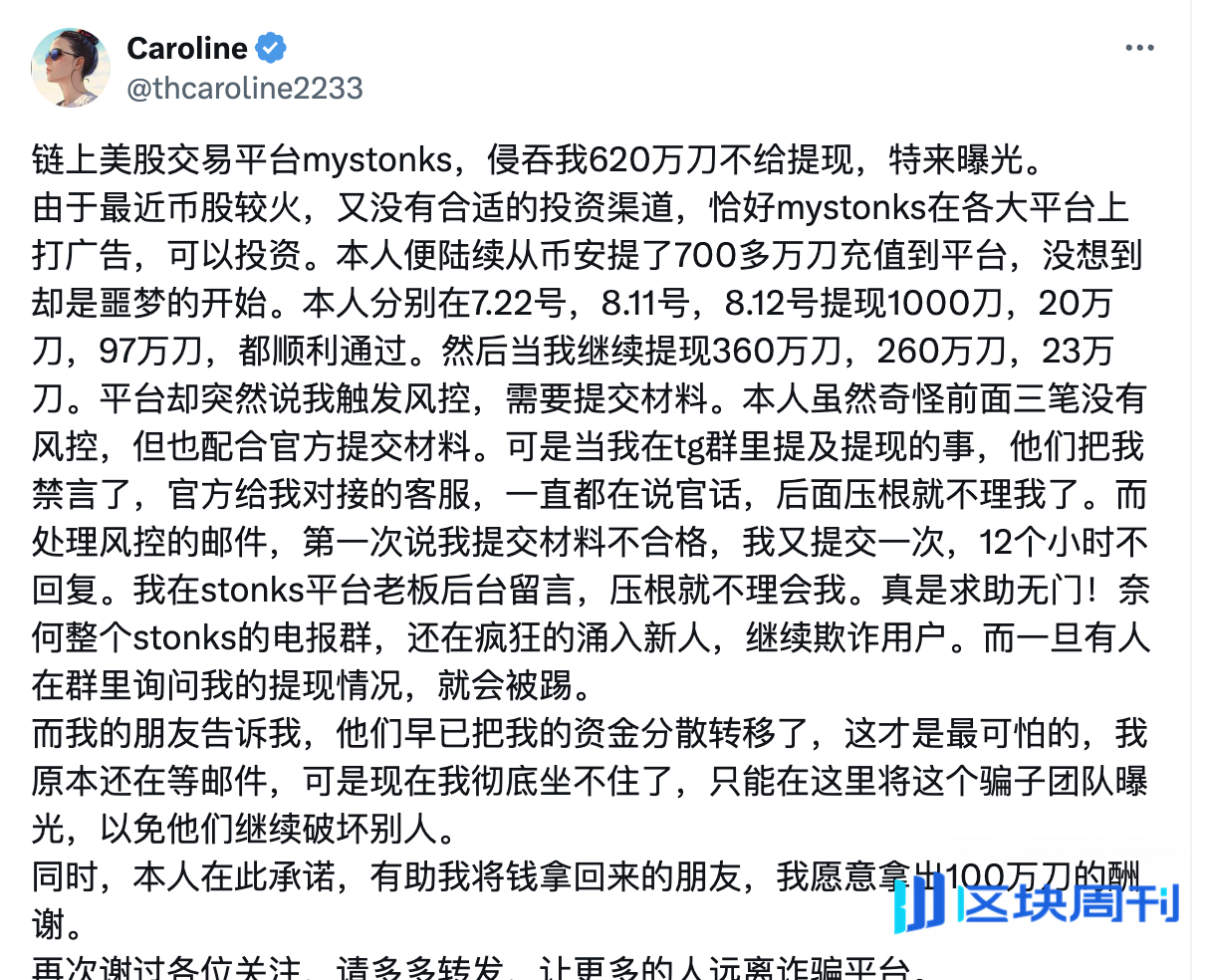 热门币股平台MyStonks风波背后，用户巨额资金配合监管调查，“商战”疑云浮现 |