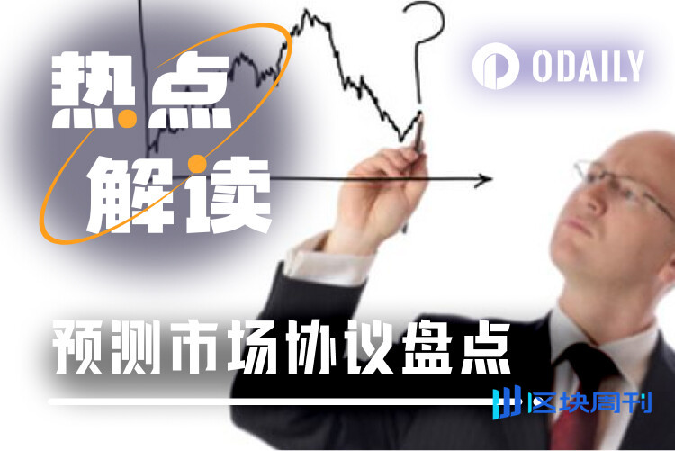 预测市场2025进化论：从Polymarket狂欢到Kalshi合规、社交嵌入式爆发
