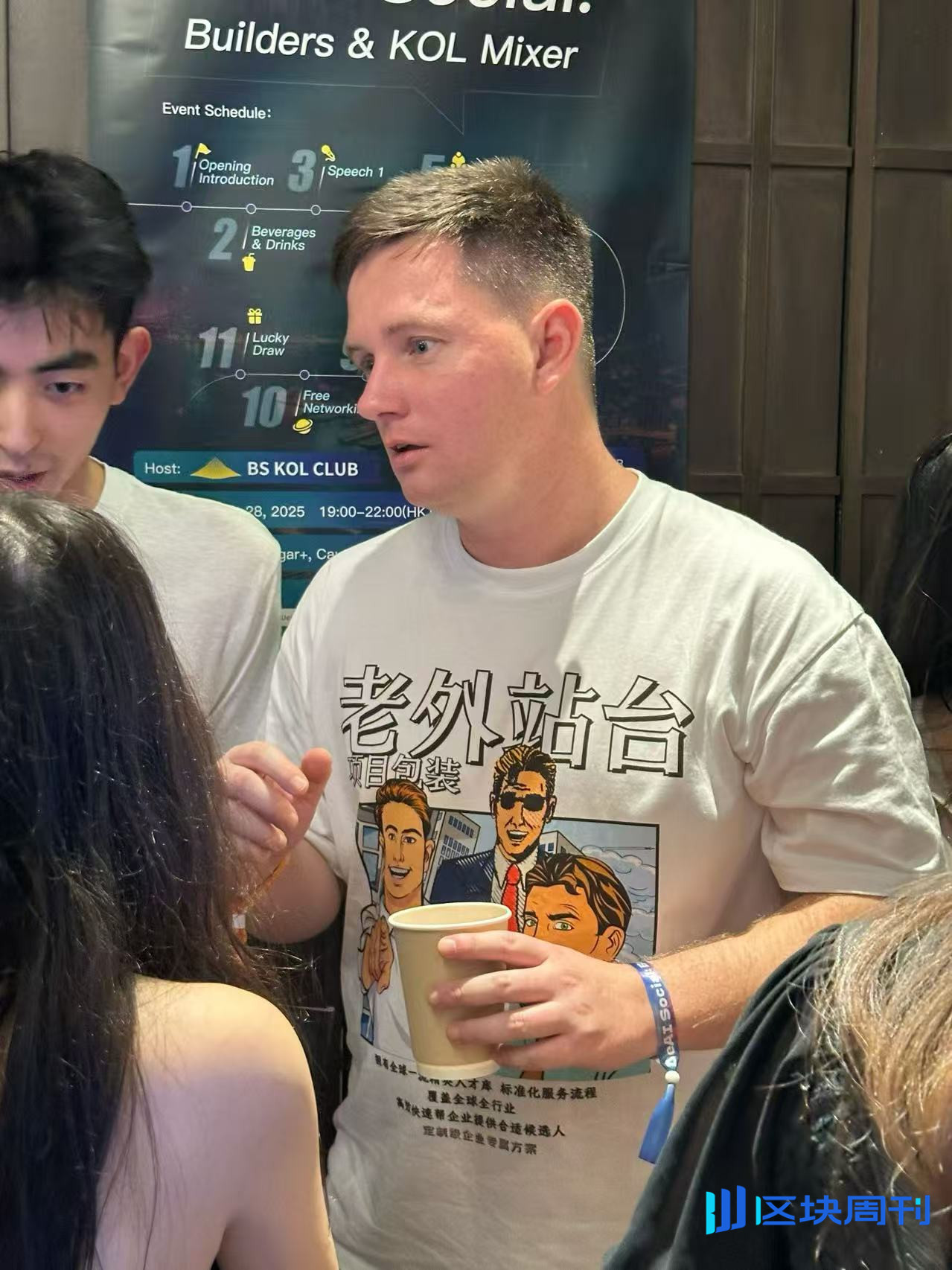 老外站台，币圈的另类生意经-区块周刊BlockWeeks