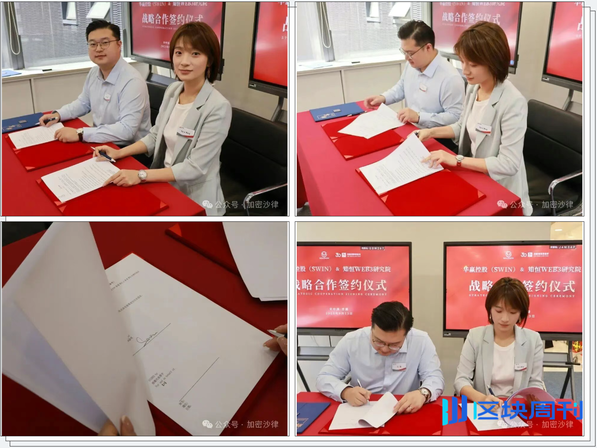加密沙律动态 | 第四期 RWA 合规闭门会成功举行 知恒 Web3 研究院携四大伙伴签约共建行业新生态
