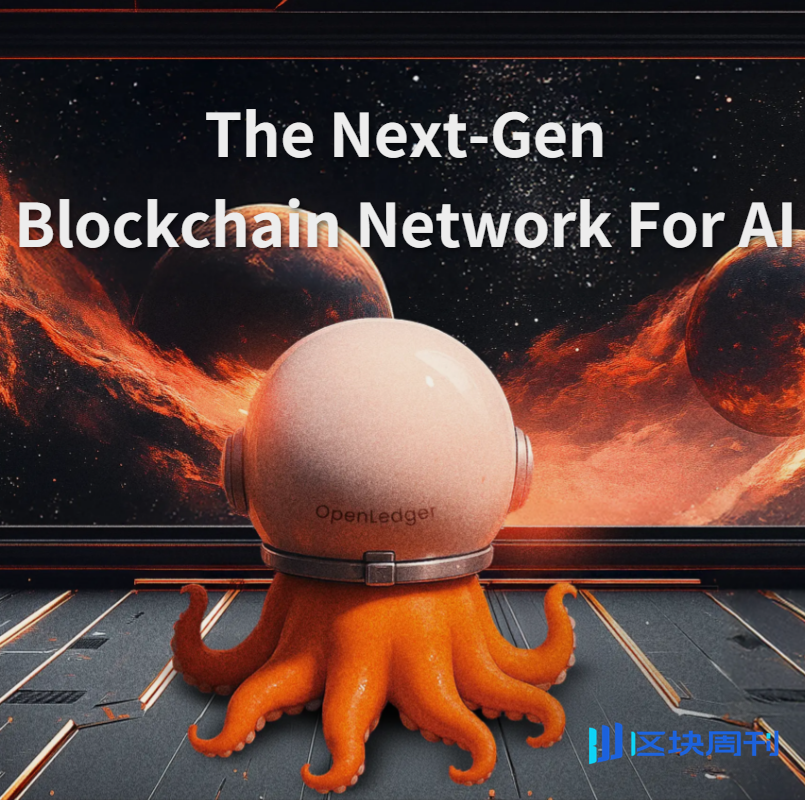 AI区块链OpenLedger(OPEN)白皮书