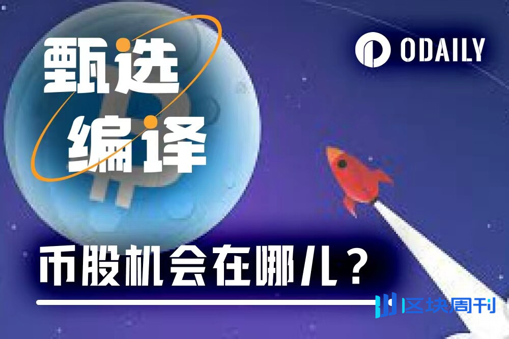 10x Research：NAV溢价消退、波动率下行，币股机会来了？