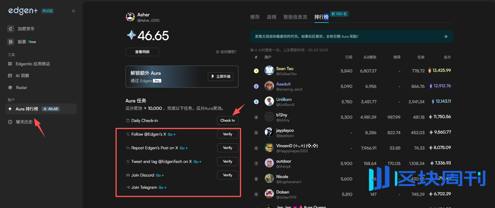 本周精选交互项目：Poseidon录音赚积分；Kaia新产品Superearn白名单申请；新“嘴撸”项目Edgen