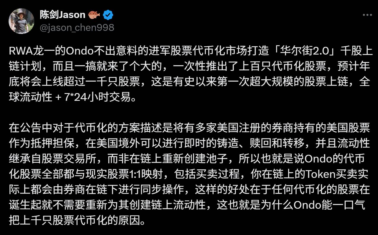 美股 RWA 路径分野：合成、衍生与实股托管的多方博弈