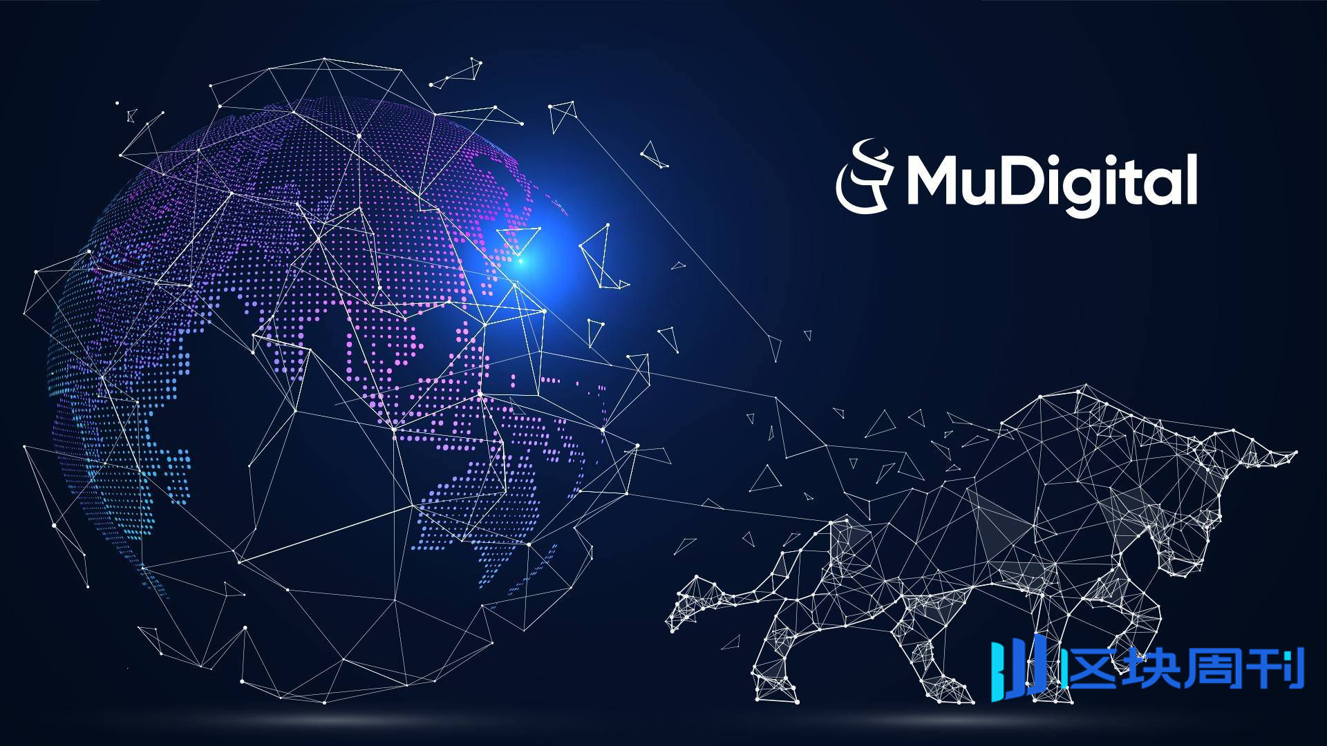 Mu Digital：将亚洲 20 万亿信贷市场搬进链上世界