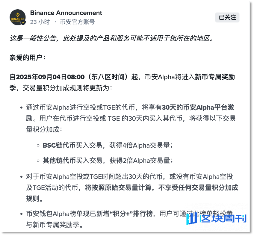 「超级加倍」规则来袭，年度 Web3 爆品 Binance Alpha 何处去？