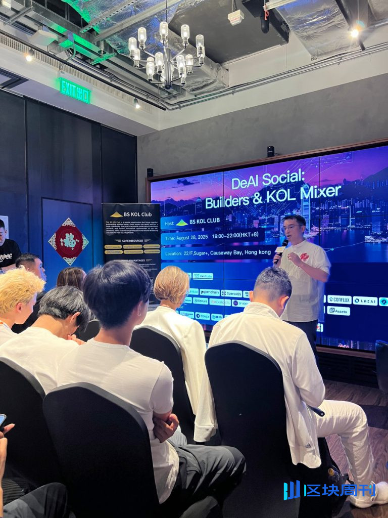 BS KOL Club 在香港成功舉辦“DeAI Social：Builders & KOL Mixer”