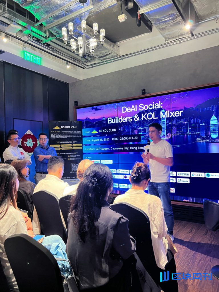 BS KOL Club 在香港成功舉辦“DeAI Social：Builders & KOL Mixer”