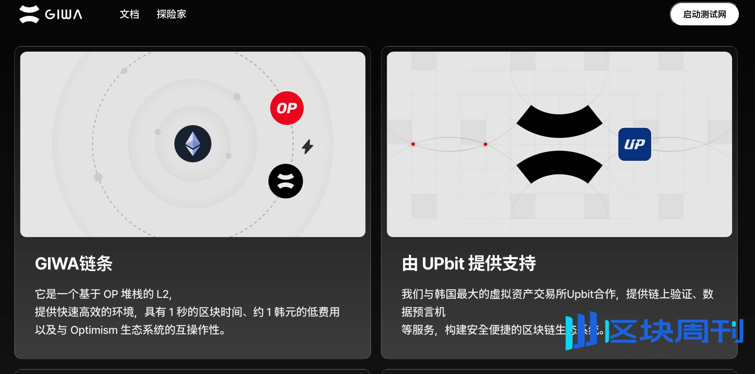 Upbit 杀入公链竞赛，Giwa 的链上野心有多大？