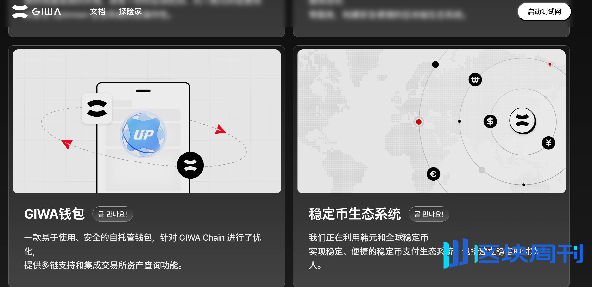 Upbit 杀入公链竞赛，Giwa 的链上野心有多大？