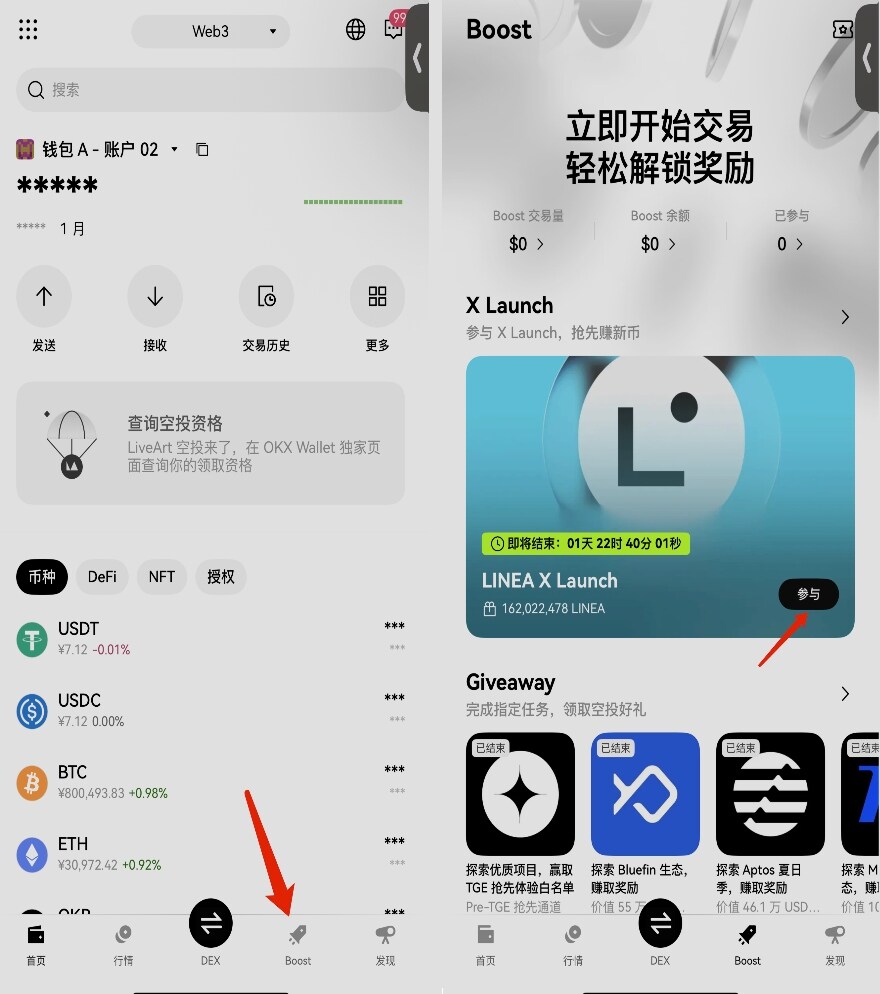 一文读懂OKX Boost参与规则与首期项目Linea资格查询方式