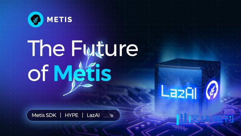 9 万用户抢铸 Lazbubu：剑指 AI 价值剥削，LazAI 养成系 AI 来袭