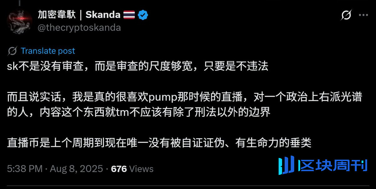 做多 Pump，做空人性，在 8B 市值上为 Pump.fun 大儒辨经