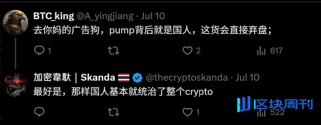 做多 Pump，做空人性，在 8B 市值上为 Pump.fun 大儒辨经
