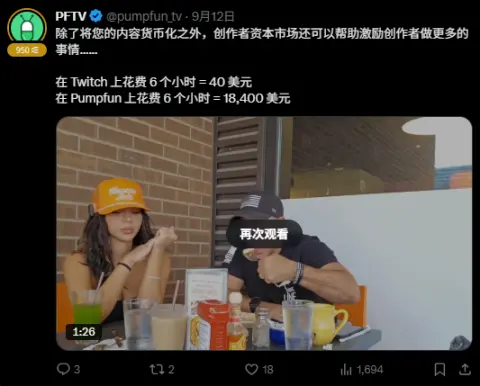 Pump.fun正在转型为直播平台？