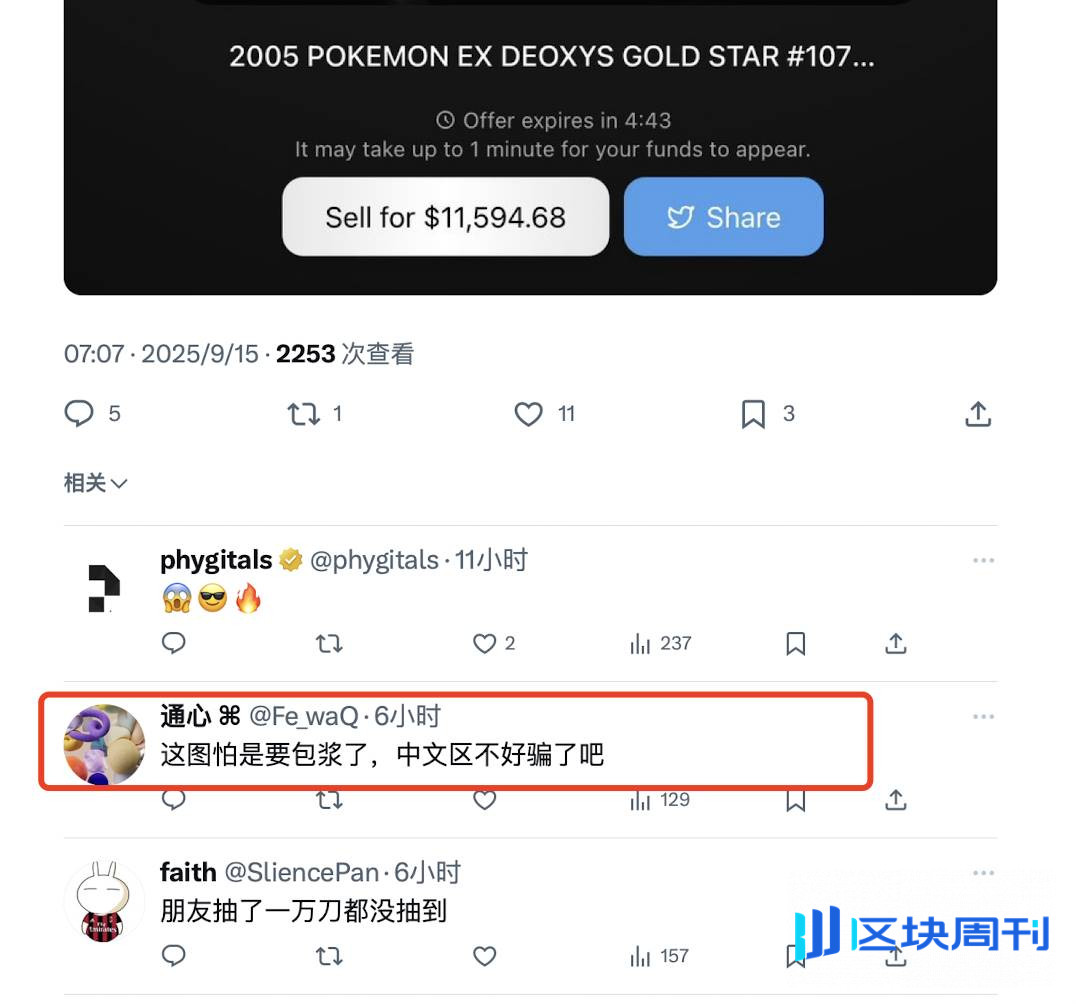 接棒$CARDS？详解宝可梦卡牌 RWA 交易平台 Phygitals