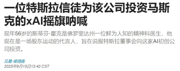 特斯拉的下一章：吞并 xAI？