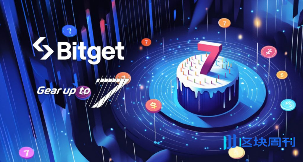 Bitget 迎來七年創新，推出 UEX：開啟金融包容性和全球准入的新時代