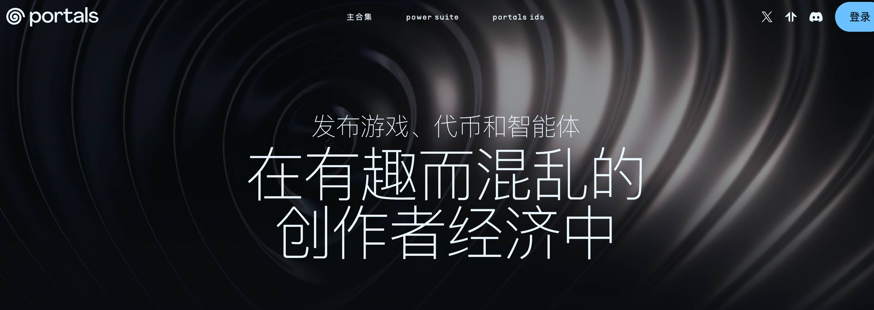 当 Roblox 遇上 Web3，Portals 如何重新定义链上娱乐？