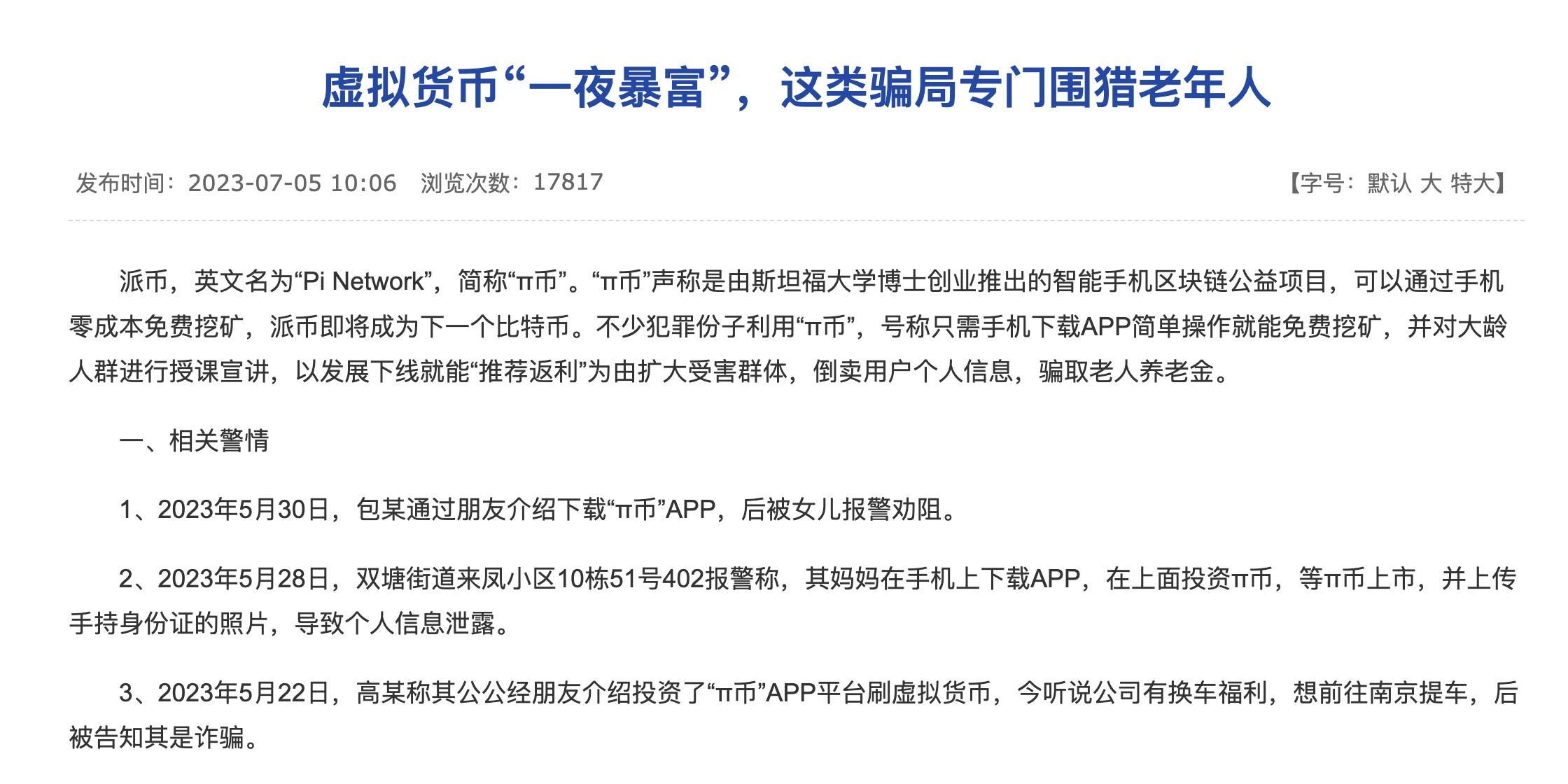 60岁父母「炒币」，掏空多少中产家庭？