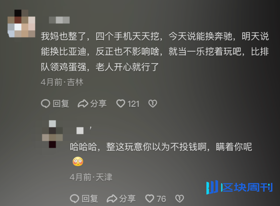 60岁父母「炒币」，掏空多少中产家庭？