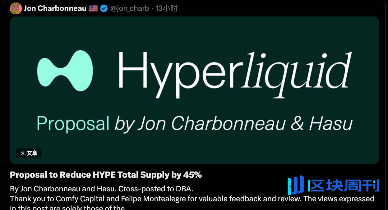 烧掉一半$HYPE？一份激进提案引发的Hyperliquid 估值大讨论-区块周刊BlockWeeks