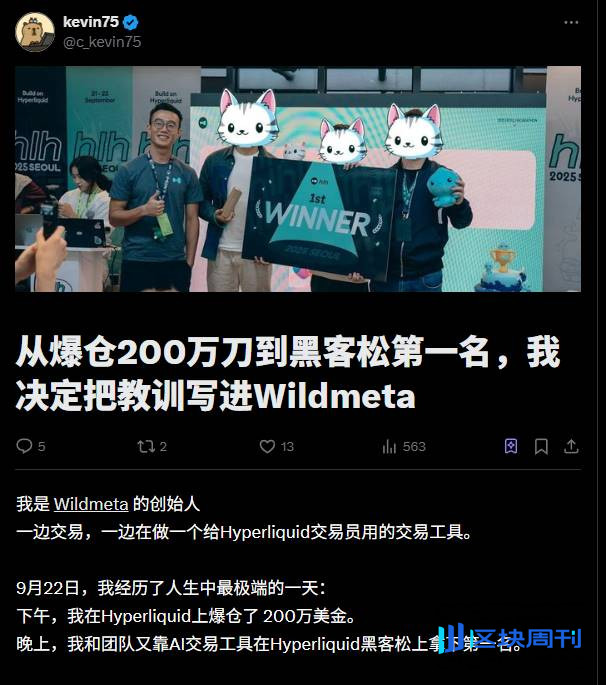 Hyperliquid 韩国黑客松落幕，一文速览 13 个获奖项目