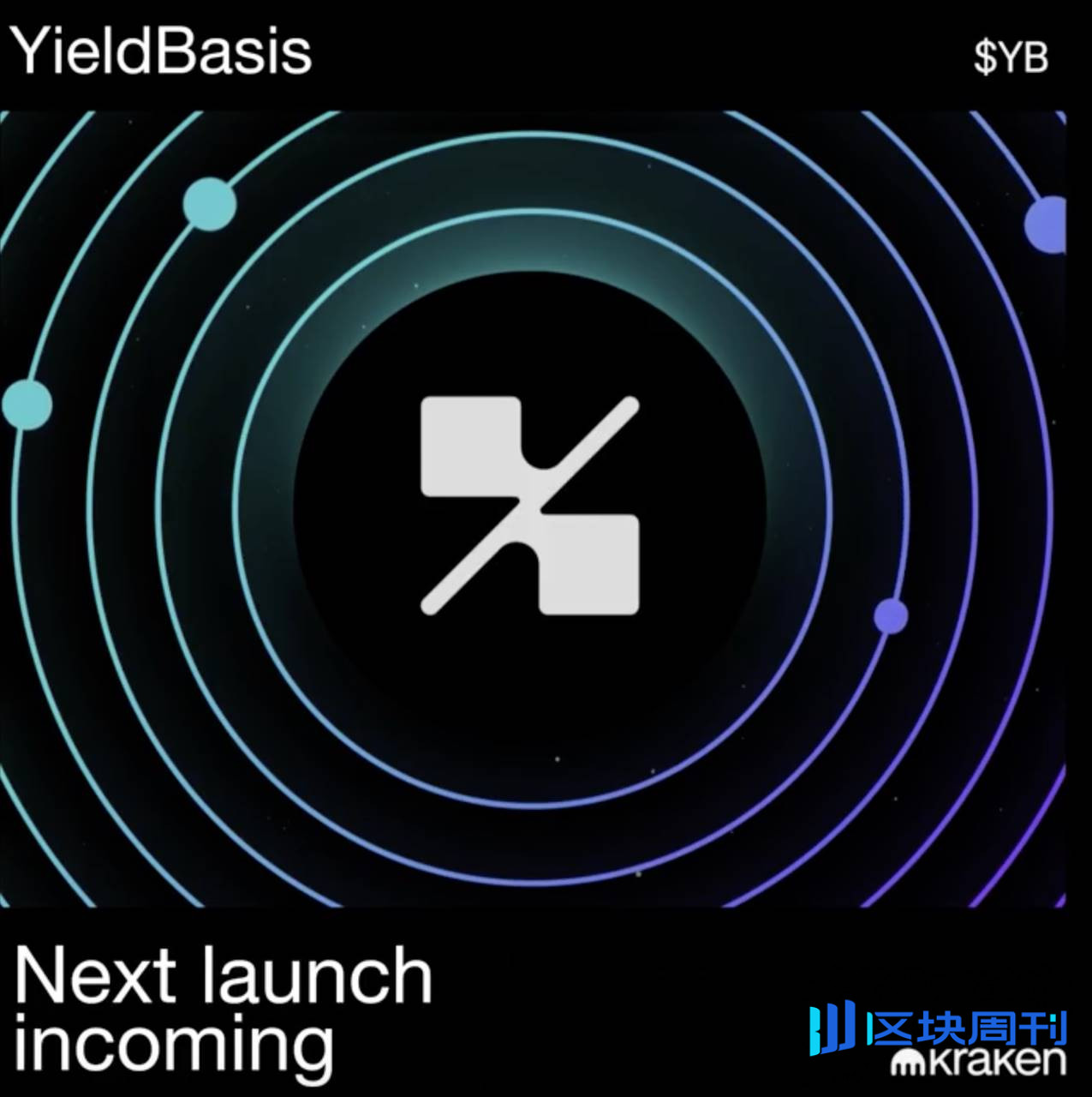 又一老牌交易所入局Launchpad：Kraken Launch 携手Yield 能否突出重围？ -区块周刊BlockWeeks