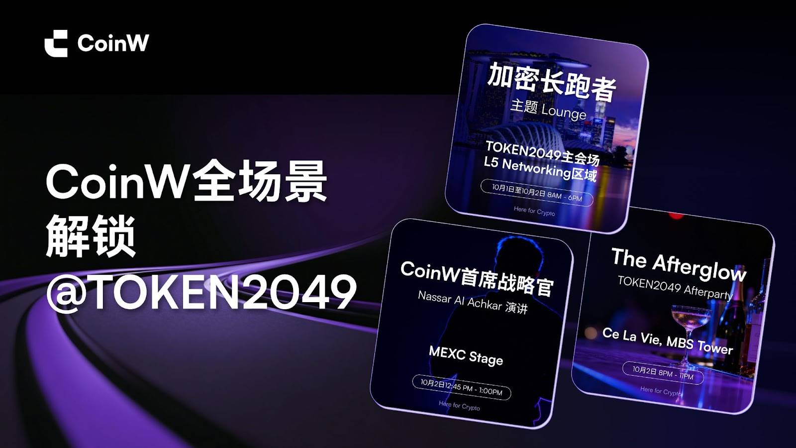 CoinW 即将亮相 TOKEN2049 新加坡，以“加密马拉松精神”开启八周年新篇章