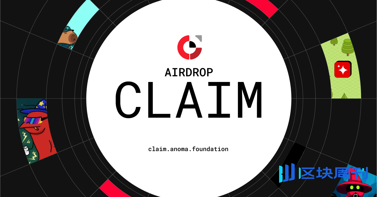 Anoma 原生代币 $XAN 正式上线，主网部署正式启动