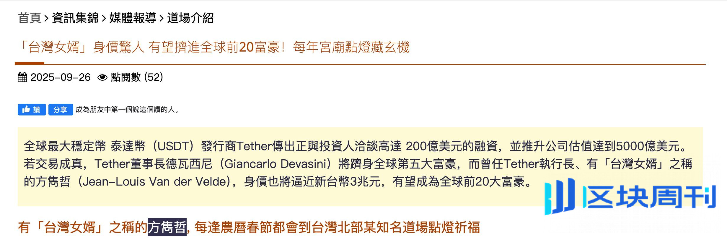 Tether 5000 亿估值背后，隐秘股东们的财富往事