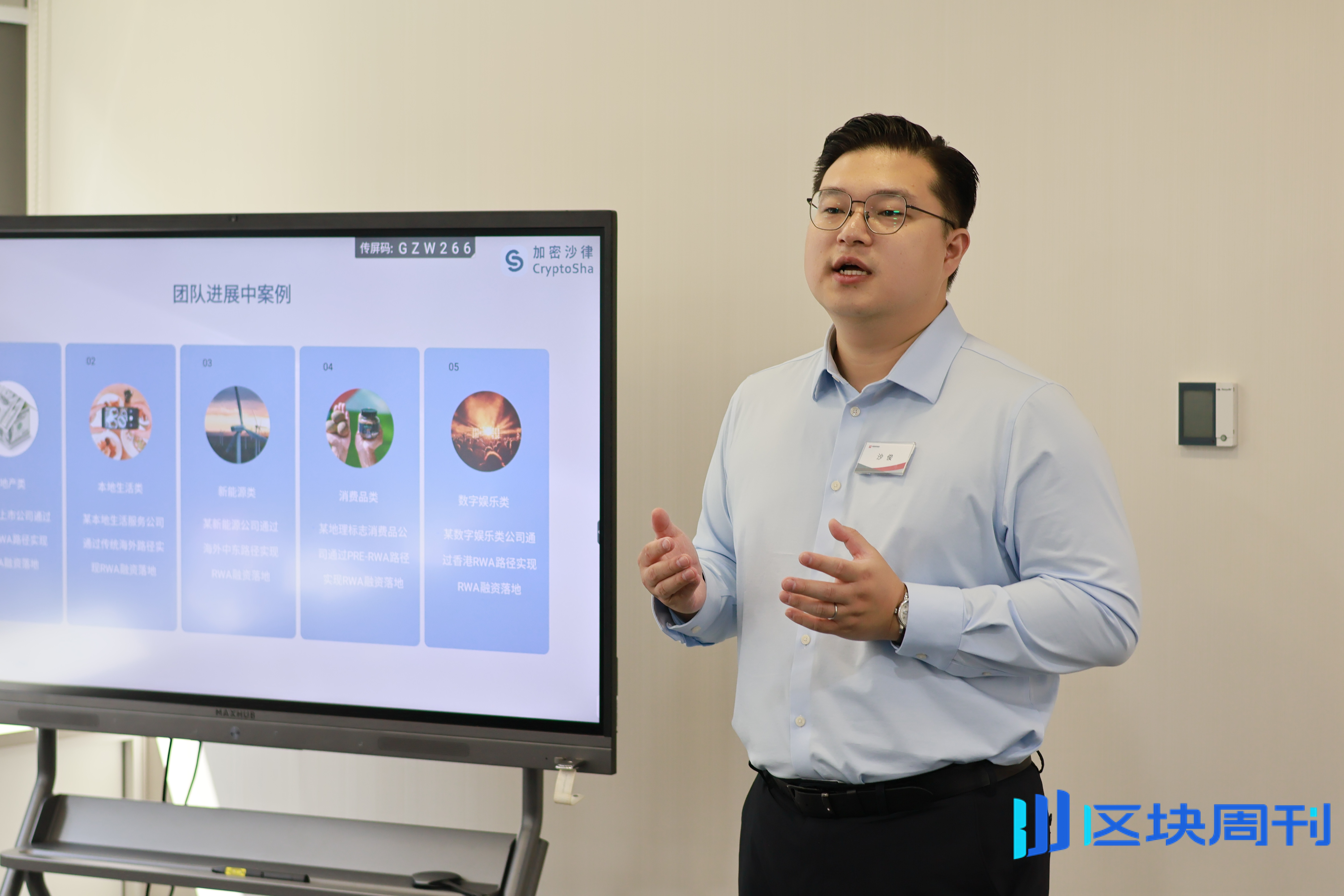 加密沙律动态 | 第四期 RWA 合规闭门会成功举行 知恒 Web3 研究院携四大伙伴签约共建行业新生态