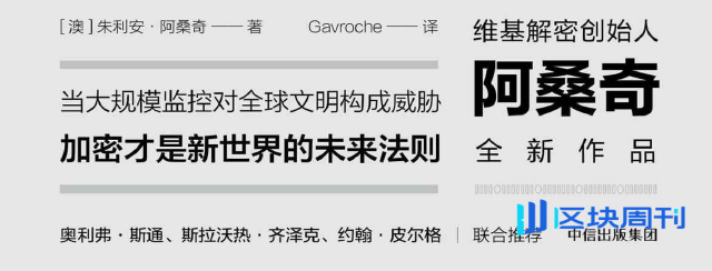 加密朋克：自由与互联网的未来(阿桑奇 著)