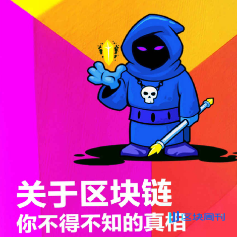 关于区块链，你不得不知的真相(哈佛商业评论)