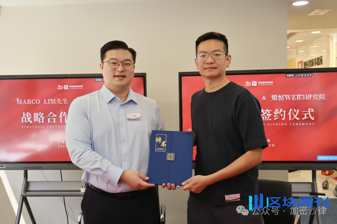 加密沙律动态 | 第四期 RWA 合规闭门会成功举行 知恒 Web3 研究院携四大伙伴签约共建行业新生态