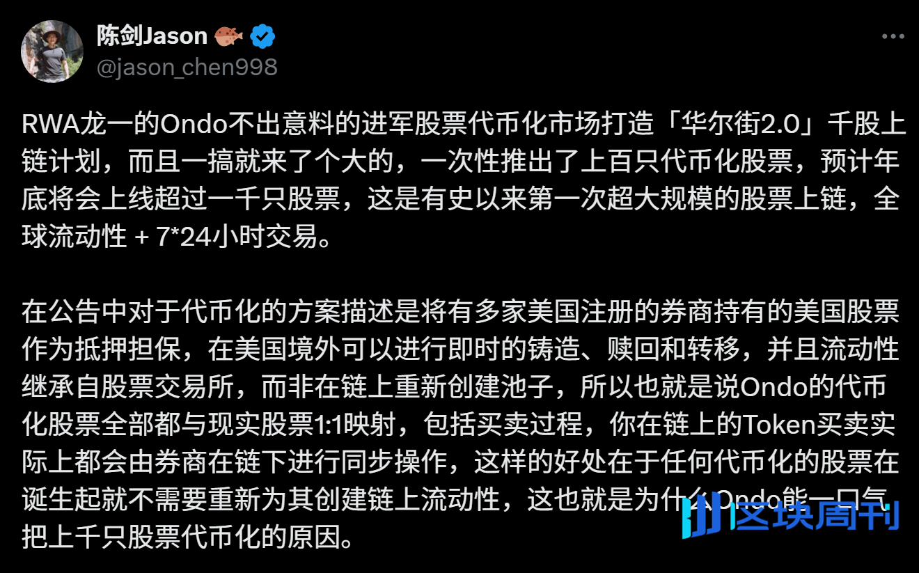 美股 RWA 路径分野：合成、衍生与实股托管的多方博弈
