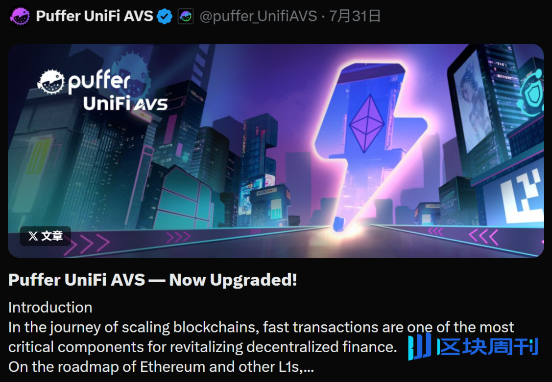 Preconfs 进化论：从「补丁」到「基建」，UniFi AVS 如何影响 Based Rollup 的游戏规则？