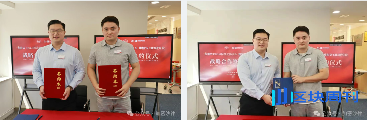 加密沙律动态 | 第四期 RWA 合规闭门会成功举行 知恒 Web3 研究院携四大伙伴签约共建行业新生态