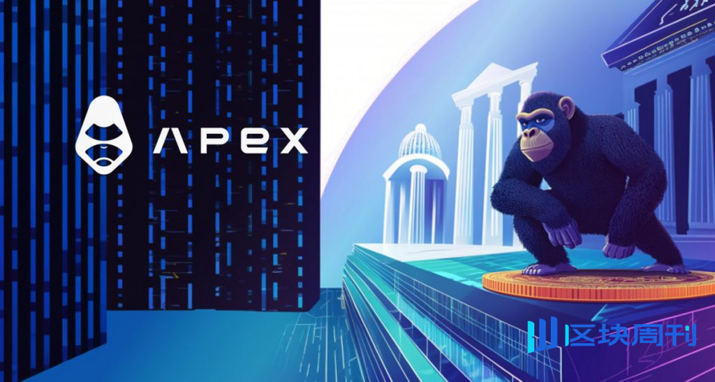 ApeX Protocol 啟動 12 萬美元 APEX 回購計劃，以加強長期生態系統承諾
