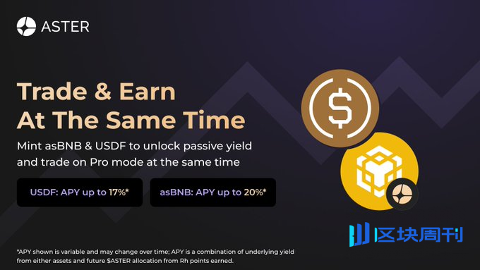 Aster的债与环：一个Binance在Perp DEX战争中的战略代理人