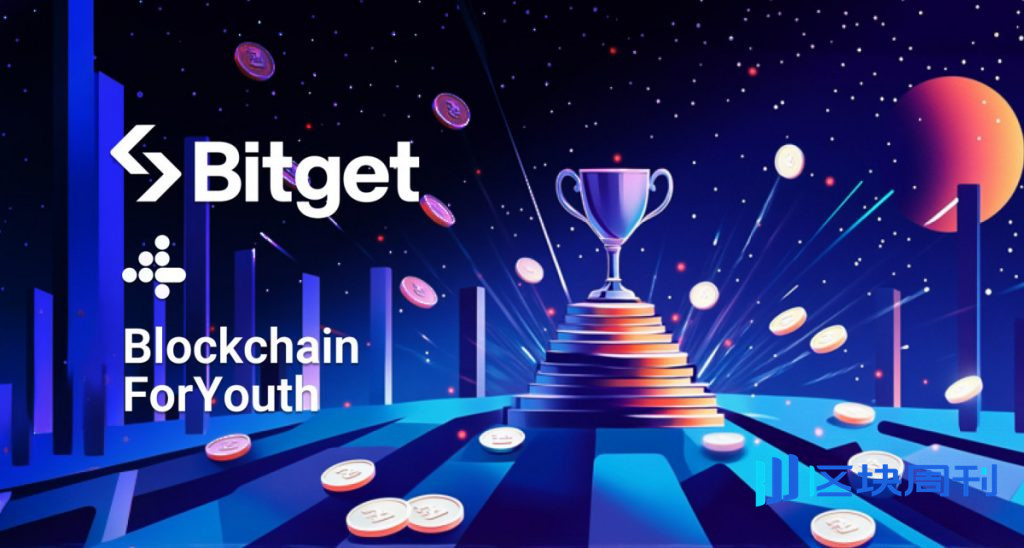 Bitget 啟動 2026 年畢業生計劃，培養下一代 Web3 領導人