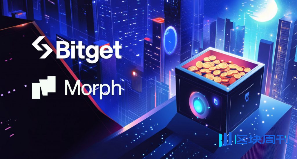 Bitget 將向 Morph 基金會轉移 440 億 BGB，將 BGB 確立為 Morph Chain 的 Gas 和治理代幣