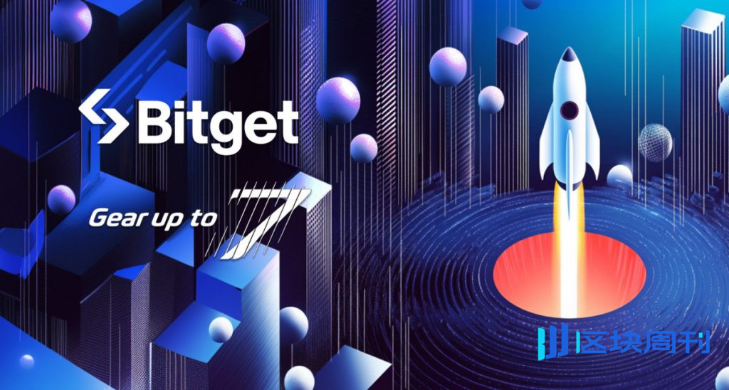 Bitget 迎來七週年紀念，推出「通用交易所」作為下一代交易平台