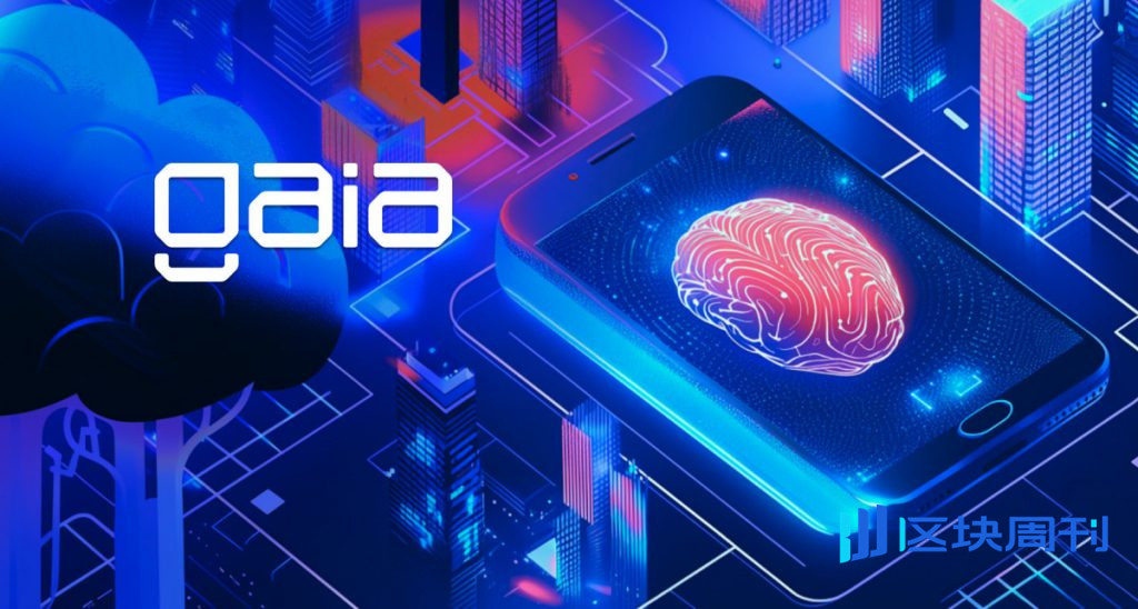 Gaia推出Edge OSS平台，協助智慧型手機製造商部署先進AI