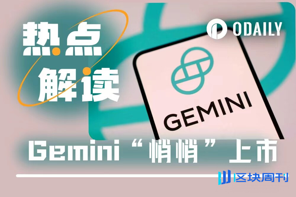 Gemini上市首日暴涨后遇重挫，Circle后加密概念IPO热潮不再