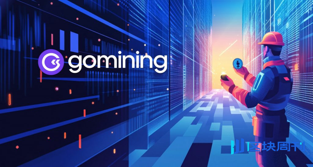 GoMining 哈希率突破 10 萬 TH，顯示零售挖礦可以擴展到機構級別